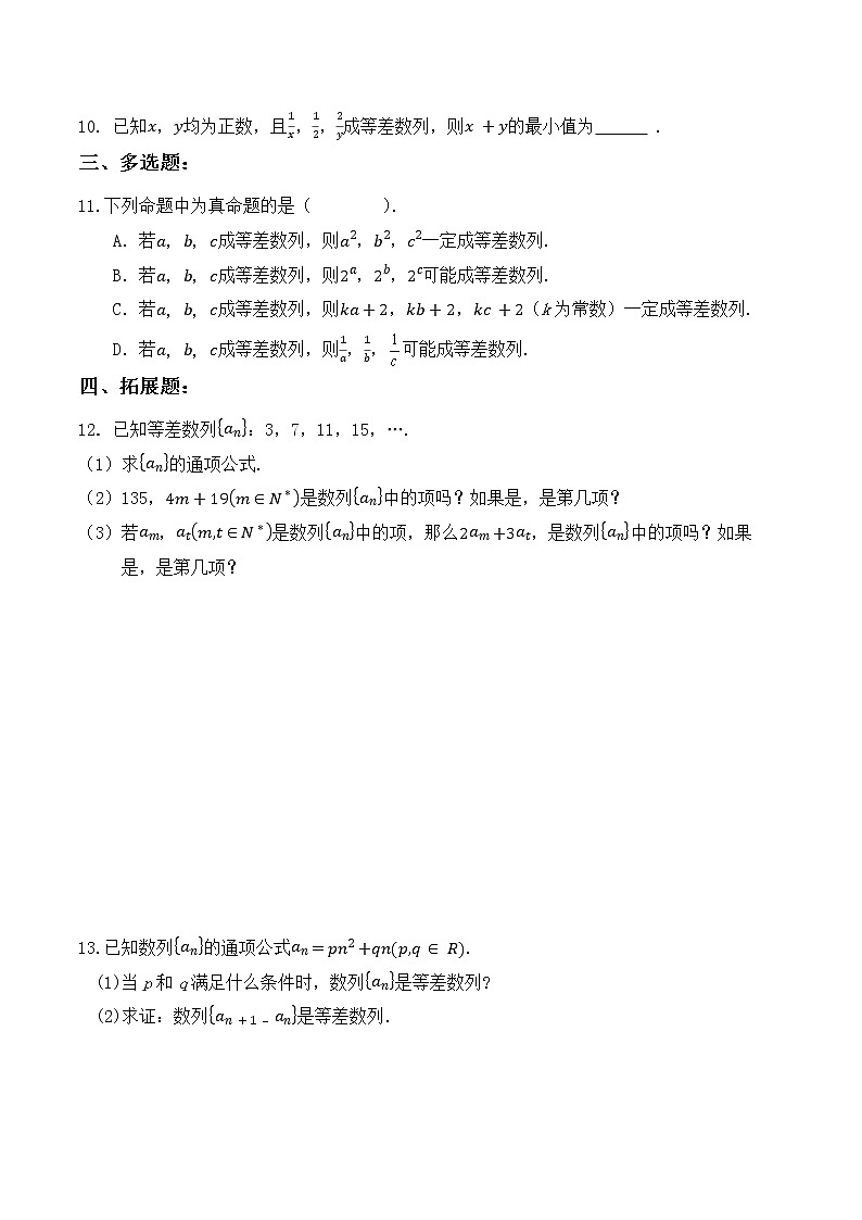 4.2.1《等差数列的概念及通项公式》同步练习02