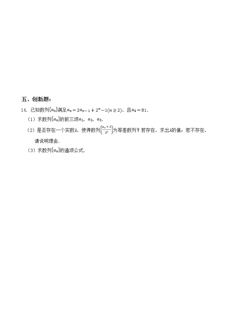 4.2.1《等差数列的概念及通项公式》同步练习03