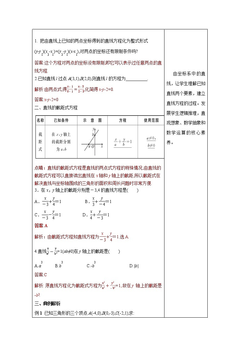 【新教材精创】2.2.2 直线的两点式方程（教学设计）-人教A版高中数学选择性必修第一册03