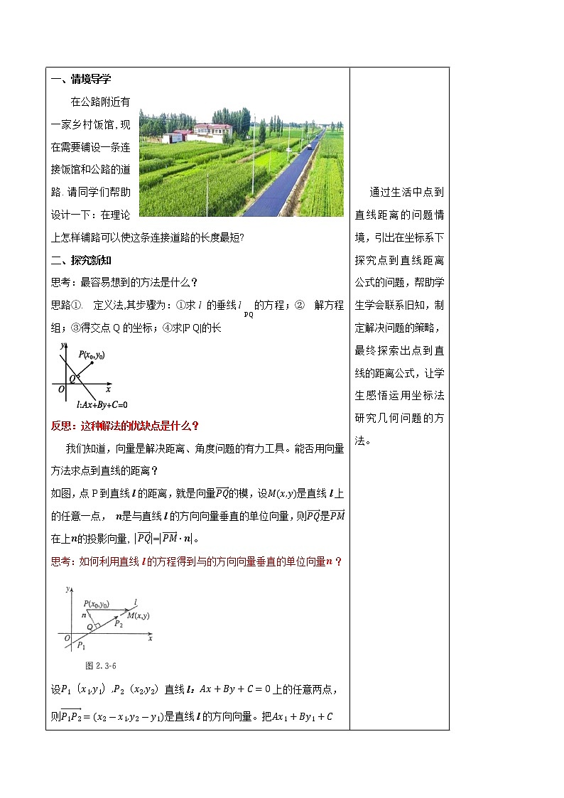 【新教材精创】2.3.3 点到直线的距离公式 教学设计-人教A版高中数学选择性必修第一册第2页