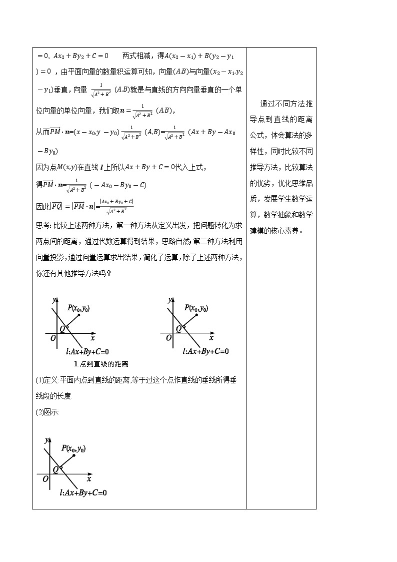 【新教材精创】2.3.3 点到直线的距离公式 教学设计-人教A版高中数学选择性必修第一册第3页