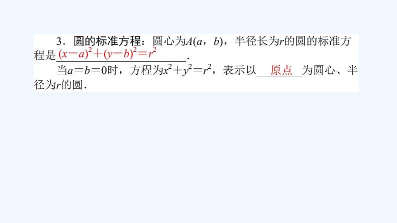 高中数学选择性必修一  2.4.1圆的标准方程（课件）同步精品课件第3页