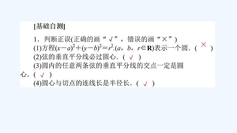 高中数学选择性必修一  2.4.1圆的标准方程（课件）同步精品课件第6页