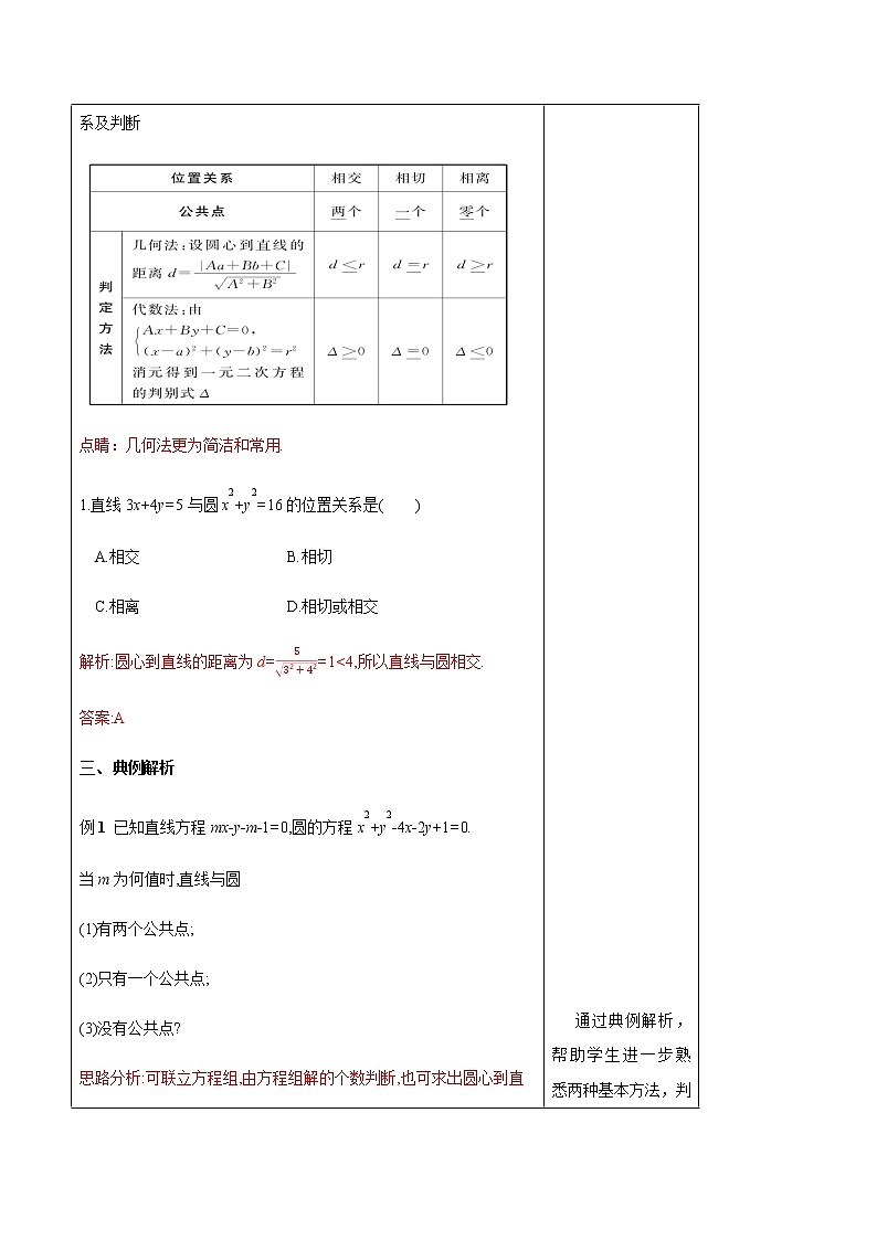 高中数学选择性必修一  2.5.1 直线与圆的位置关系 教学设计第3页