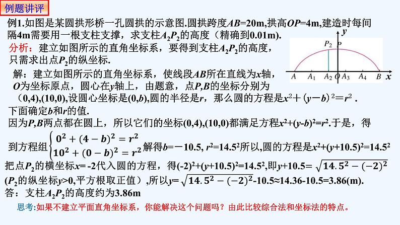 高中数学选择性必修一  2.5.1直线与圆的位置关系 课件05