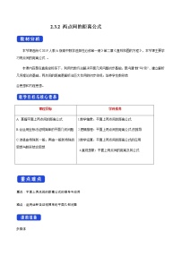 高中数学人教A版 (2019)选择性必修 第一册2.3 直线的交点坐标与距离公式教学设计