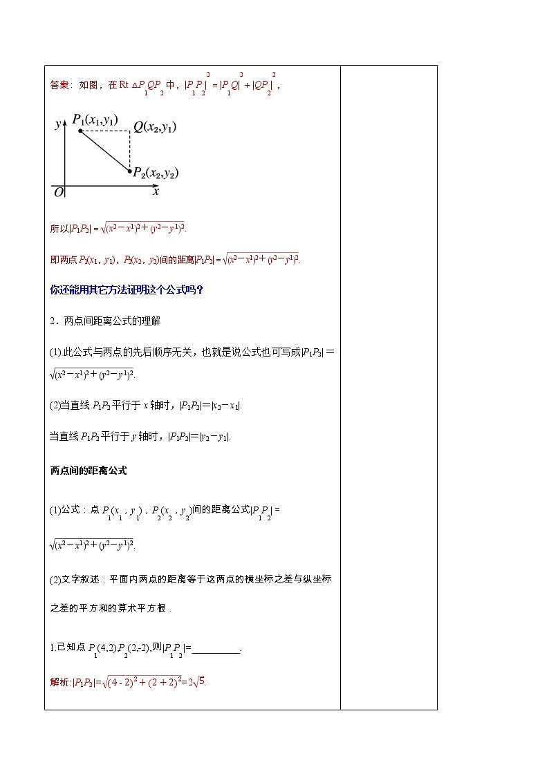 高中数学选择性必修一  2.3.2 两点间的距离公式 教学设计03