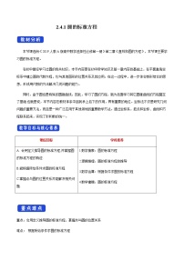 人教A版 (2019)选择性必修 第一册2.4 圆的方程教学设计