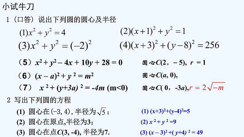 高中数学选择性必修一  2.3.1两条直线交点坐标课件第8页