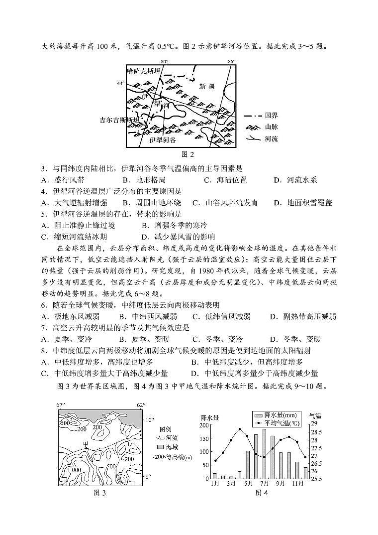 地理2023江苏省扬州中学高三上学期10月月考第2页