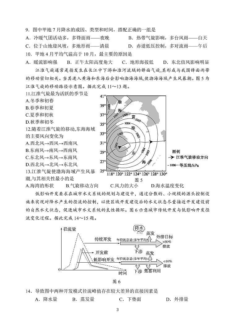 地理2023江苏省扬州中学高三上学期10月月考第3页