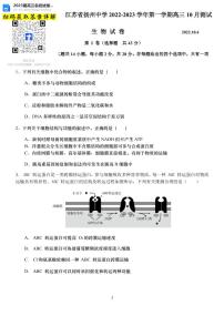 2023江苏省扬州中学高三上学期10月月考数学试卷及参考答案