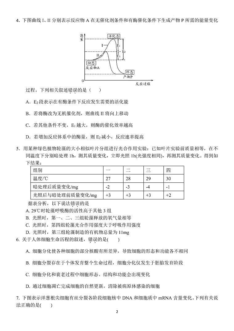 生物2023江苏省扬州中学高三上学期10月月考第2页
