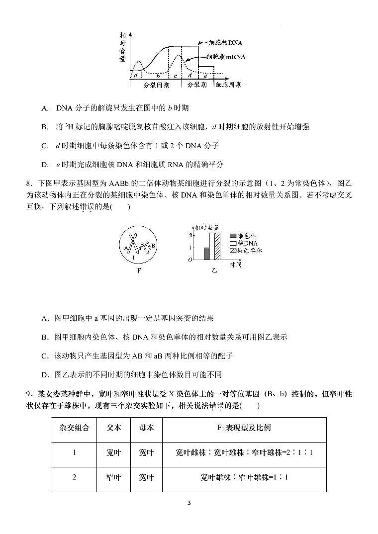 生物2023江苏省扬州中学高三上学期10月月考第3页