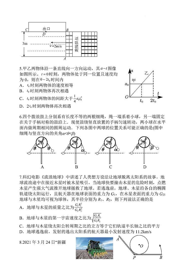 物理2023江苏省扬州中学高三上学期10月月考第2页