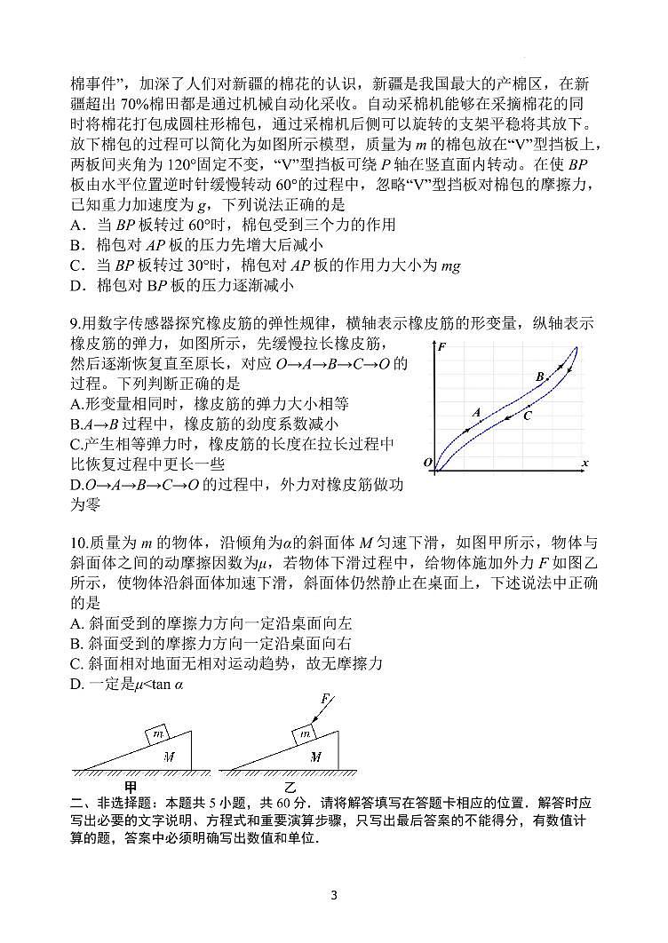 物理2023江苏省扬州中学高三上学期10月月考第3页