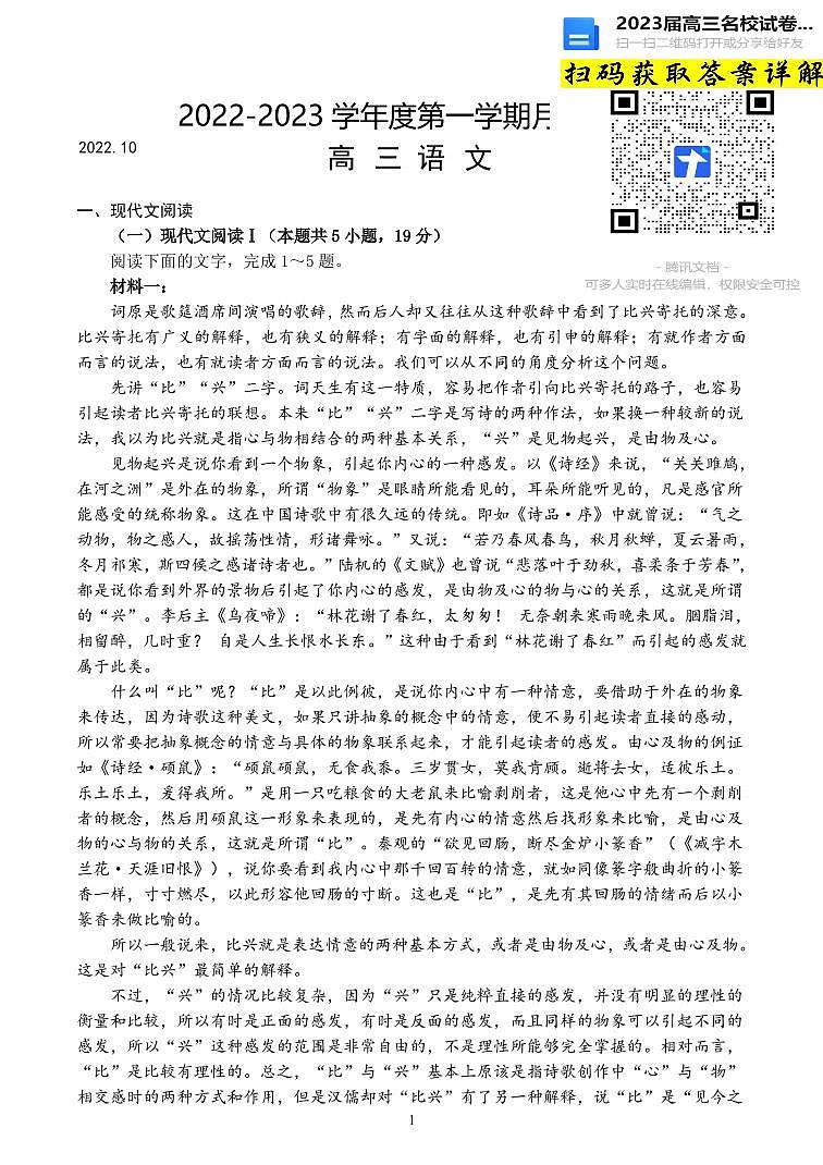 语文2023江苏省扬州中学高三上学期10月月考第1页