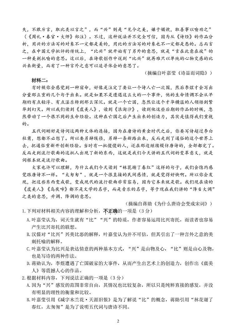 语文2023江苏省扬州中学高三上学期10月月考第2页