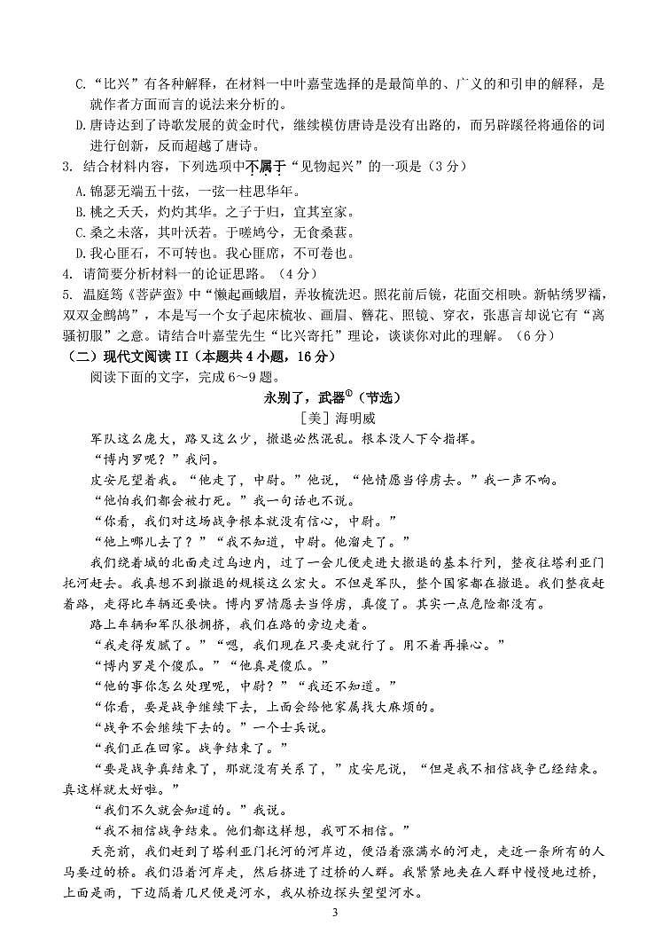 语文2023江苏省扬州中学高三上学期10月月考第3页