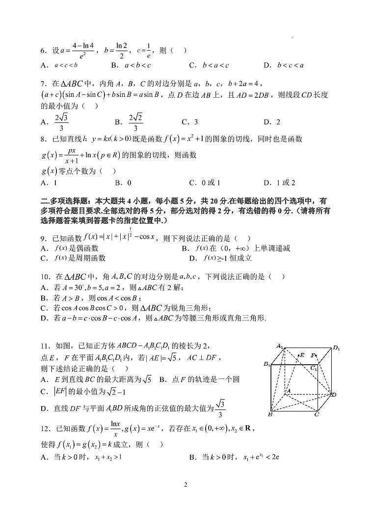 数学2023江苏省扬州中学高三上学期10月月考第2页