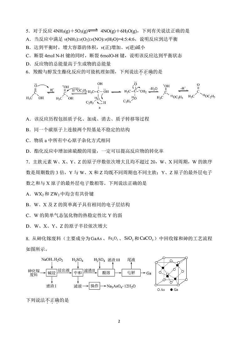化学2023江苏省扬州中学高三上学期10月月考第2页