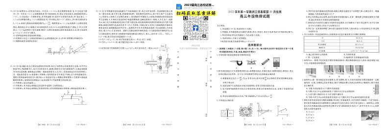 2023浙江省强基联盟高三上学期10月统测数学试卷及参考答案01