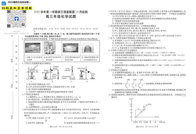 2023浙江省强基联盟高三上学期10月统测数学试卷及参考答案01
