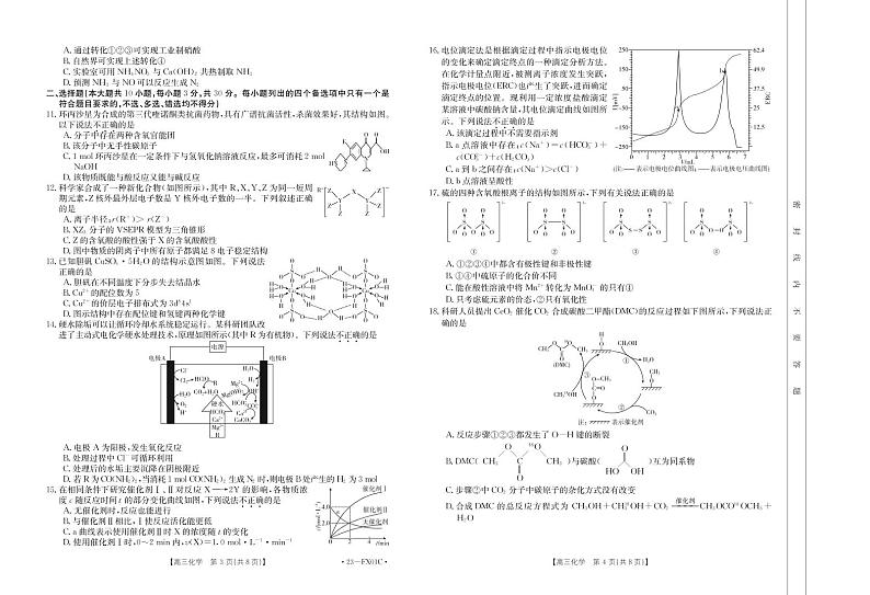 2023浙江省强基联盟高三上学期10月统测数学试卷及参考答案02