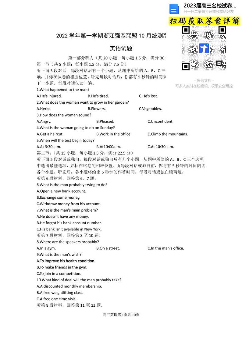 2023浙江省强基联盟高三上学期10月统测数学试卷及参考答案01