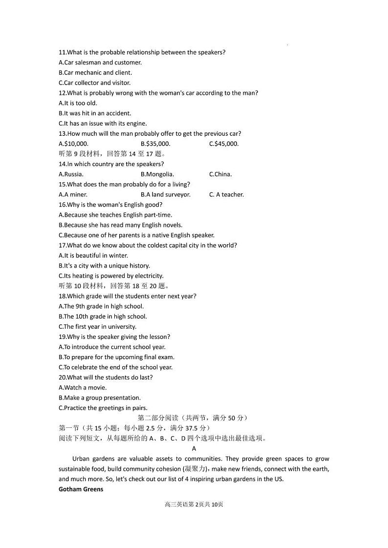 2023浙江省强基联盟高三上学期10月统测数学试卷及参考答案02