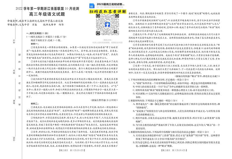 2023浙江省强基联盟高三上学期10月统测数学试卷及参考答案01