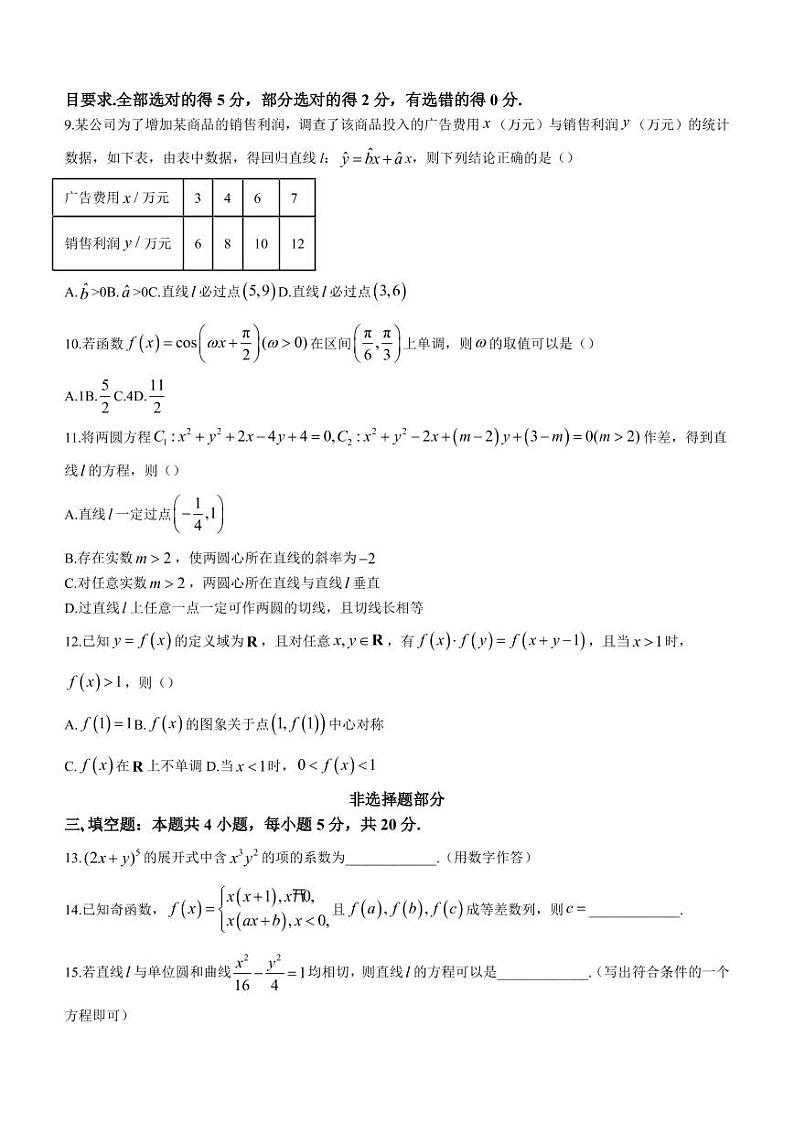 2023浙江省强基联盟高三上学期10月统测数学试卷及参考答案02