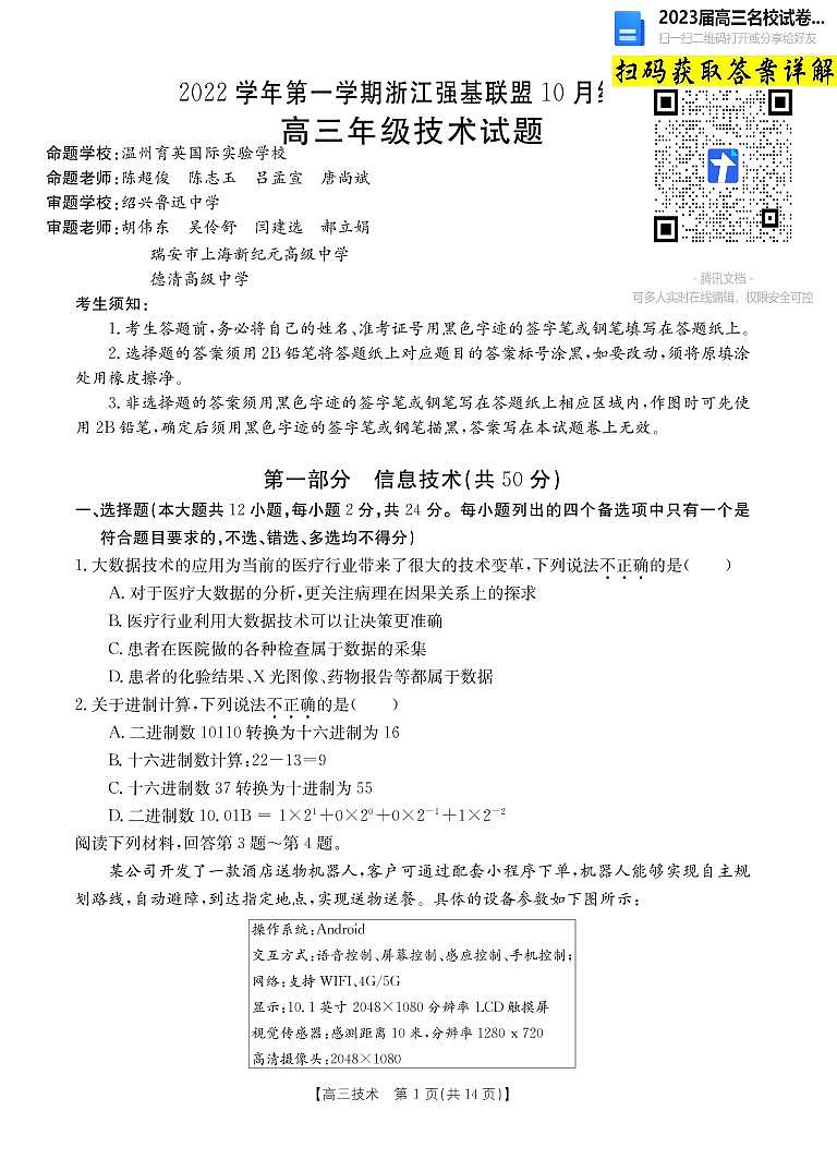 2023浙江省强基联盟高三上学期10月统测数学试卷及参考答案01
