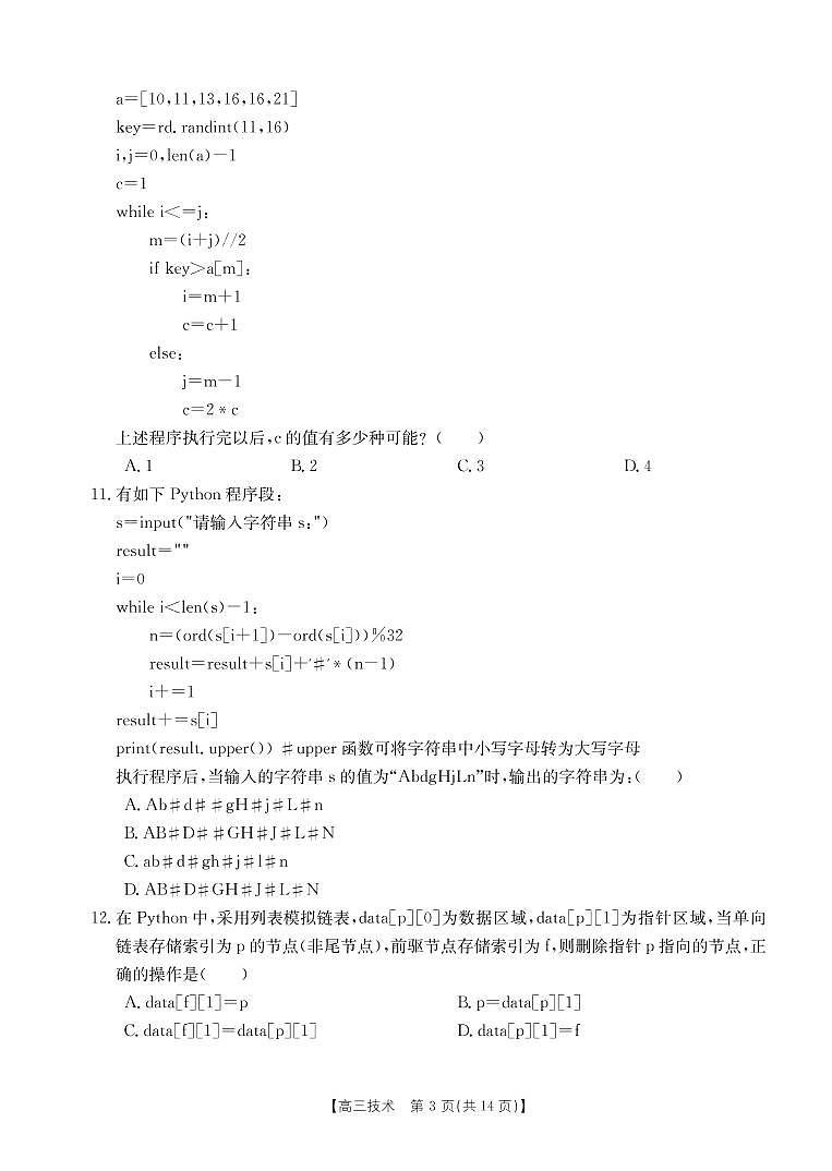 2023浙江省强基联盟高三上学期10月统测数学试卷及参考答案03
