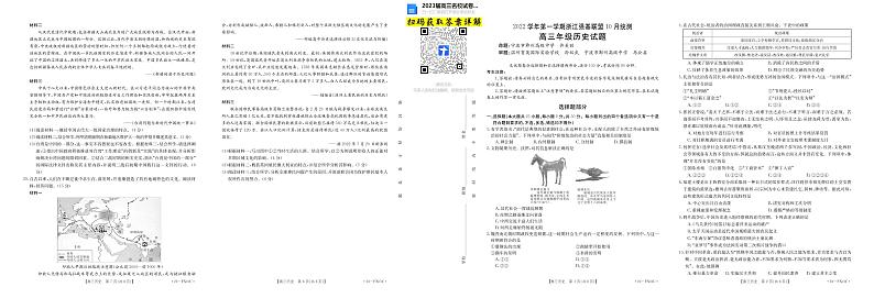 2023浙江省强基联盟高三上学期10月统测数学试卷及参考答案01