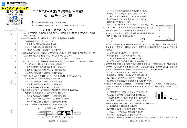 2023浙江省强基联盟高三上学期10月统测数学试卷及参考答案01