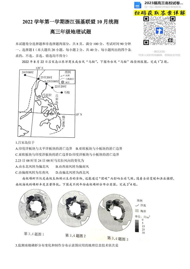 2023浙江省强基联盟高三上学期10月统测数学试卷及参考答案01