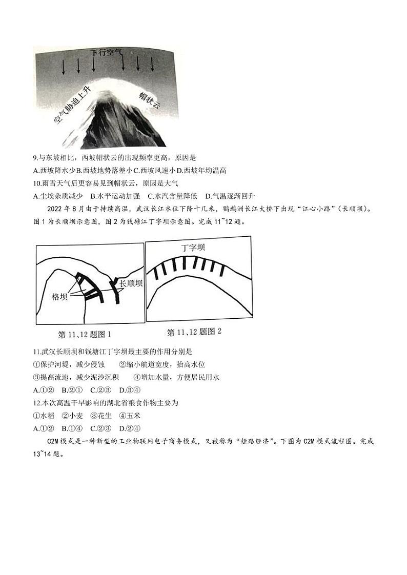 2023浙江省强基联盟高三上学期10月统测数学试卷及参考答案03