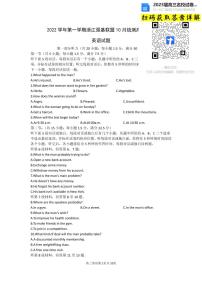 2023浙江省强基联盟高三上学期10月统测数学试卷及参考答案