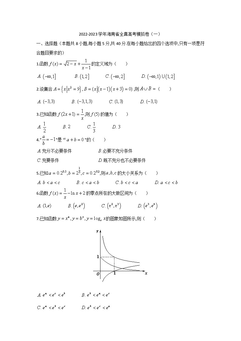 海南省2022-2023学年高考全真模拟卷（一）数学试卷无答案01