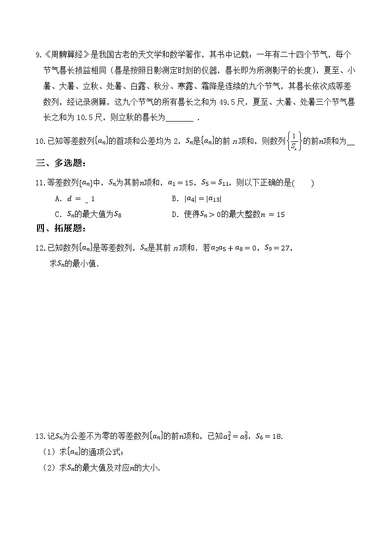 4.2.2《等差数列的前n项和公式》同步练习第2页