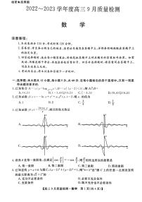 2023金科大联考高三上学期9月联考数学试题扫描版含解析