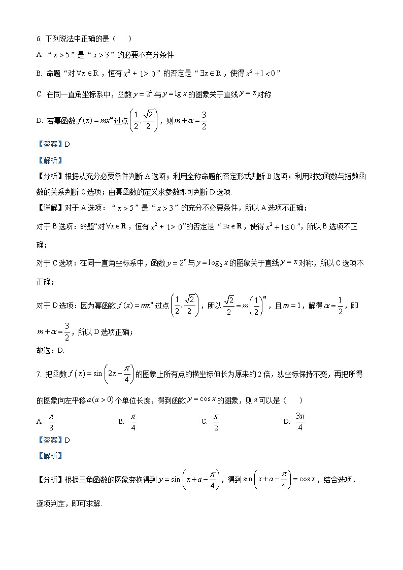 精品解析：甘肃省张掖市2022-2023学年高三上学期第一次诊断考试数学（文）试题（解析版）第3页