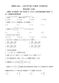 2023精品解析：张掖高三上学期第一次诊断考试数学（文）试题含解析