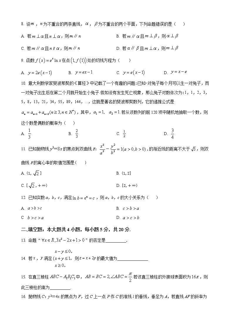 精品解析：甘肃省张掖市2022-2023学年高三上学期第一次诊断考试数学（文）试题（原卷版）第2页