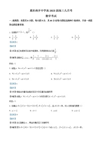 2023重庆市南开中学高三上学期9月第一次质量检测试题数学含解析