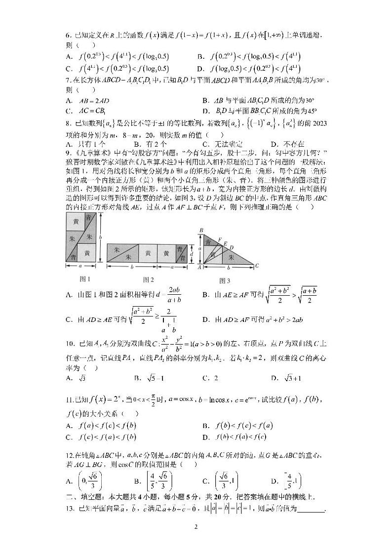 23届高三文科数学10月阶段性考试试卷第2页