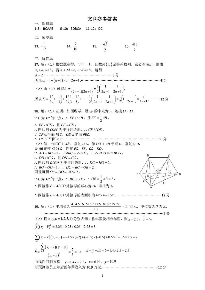 23届高三文科数学10月阶段性考试试卷答案第1页