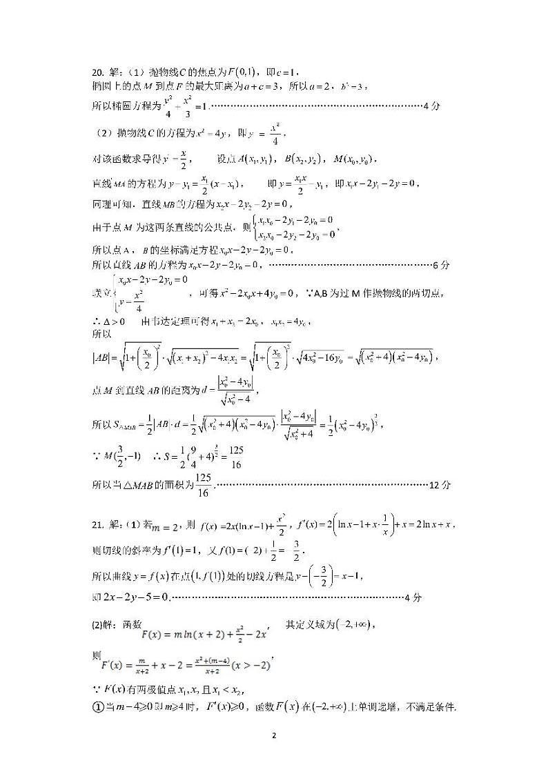 23届高三文科数学10月阶段性考试试卷答案第2页