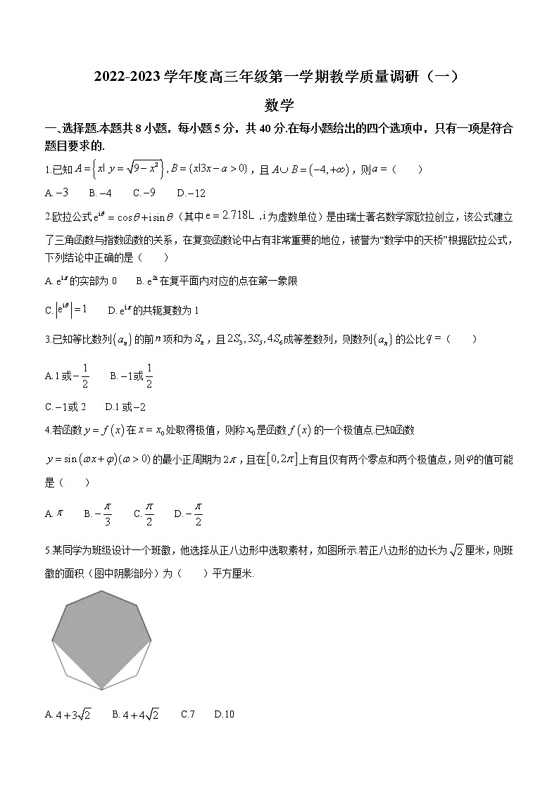 2023南通如皋高三上学期教学质量调研（一）数学试题含答案01